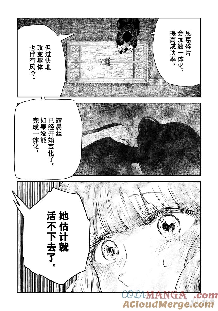《影宅》第192话 第192话 第3页