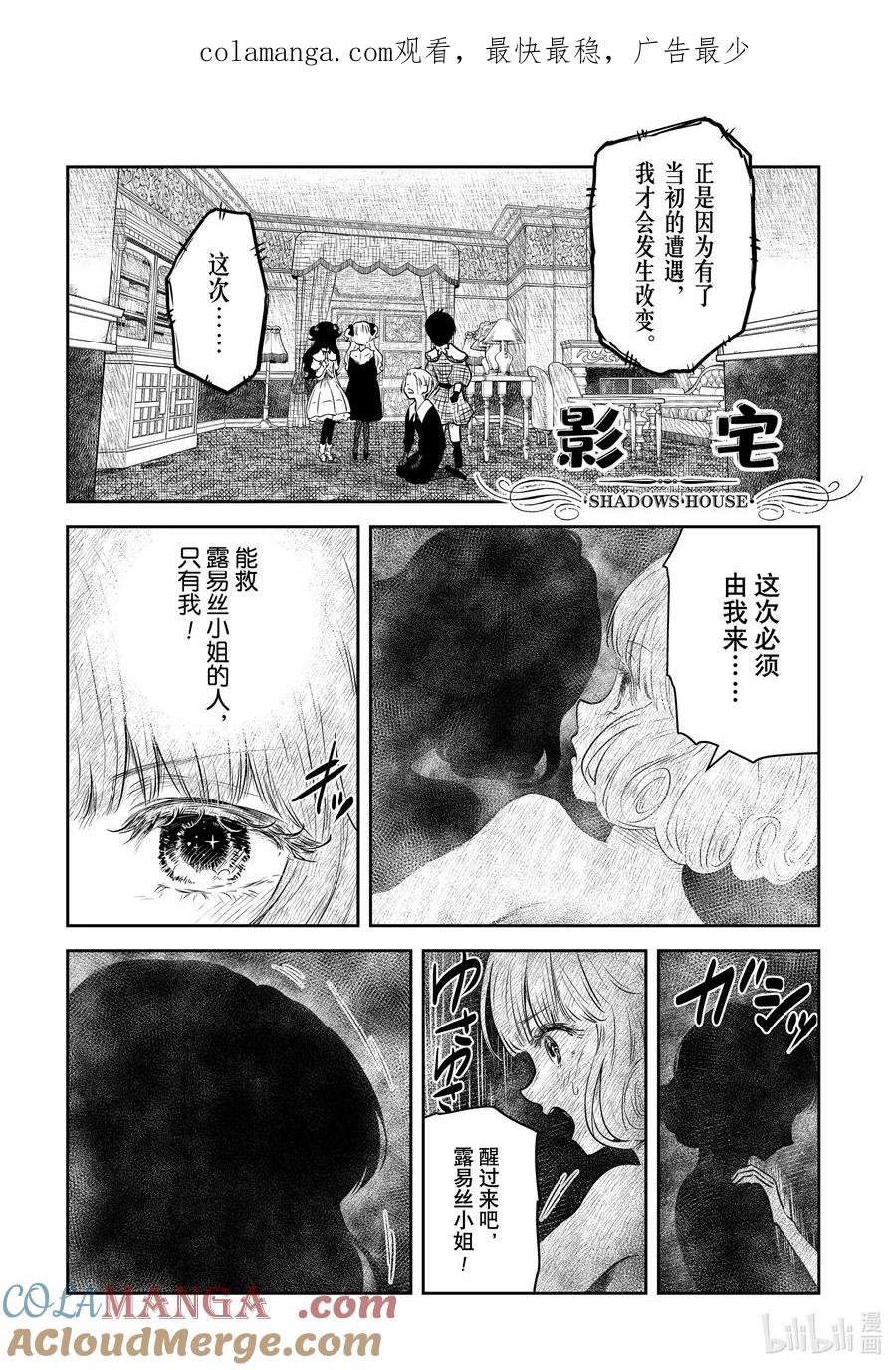 《影宅》第192话 第192话 第1页