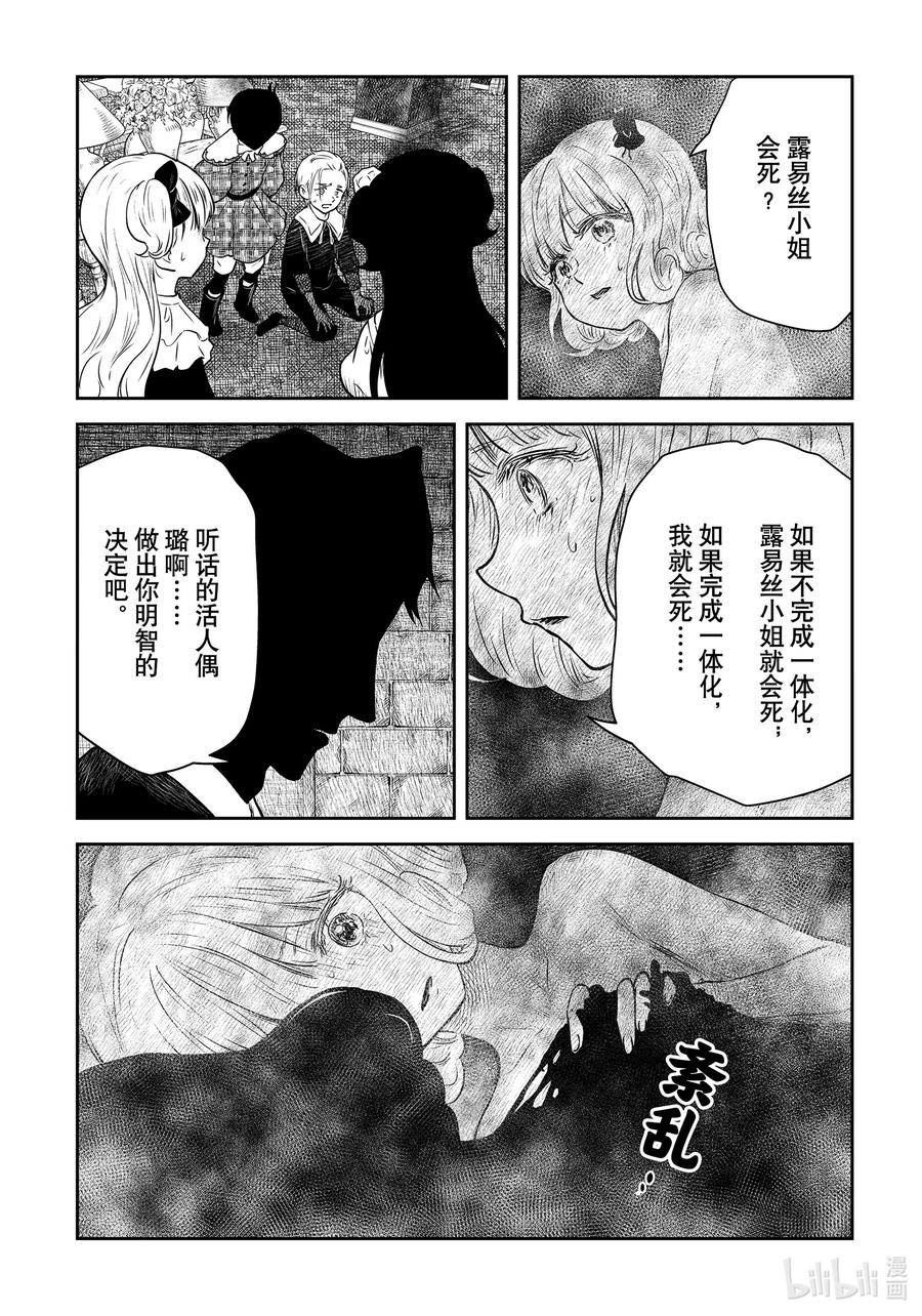 《影宅》第192话 第192话 第4页