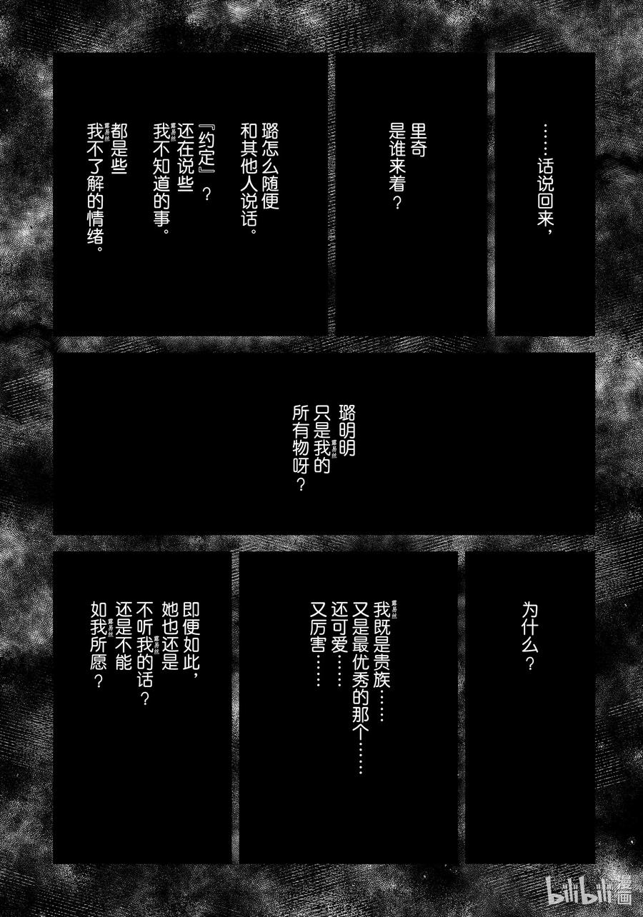 《影宅》第192话 第192话 第8页