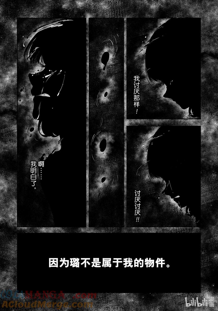 《影宅》第192话 第192话 第9页