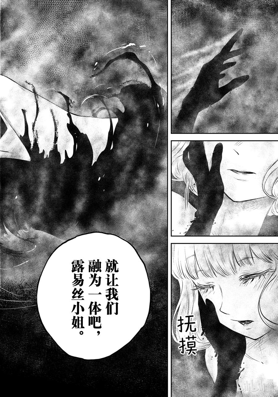 《影宅》第192话 第192话 第6页