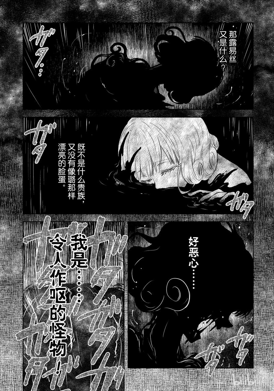 《影宅》第192话 第192话 第10页