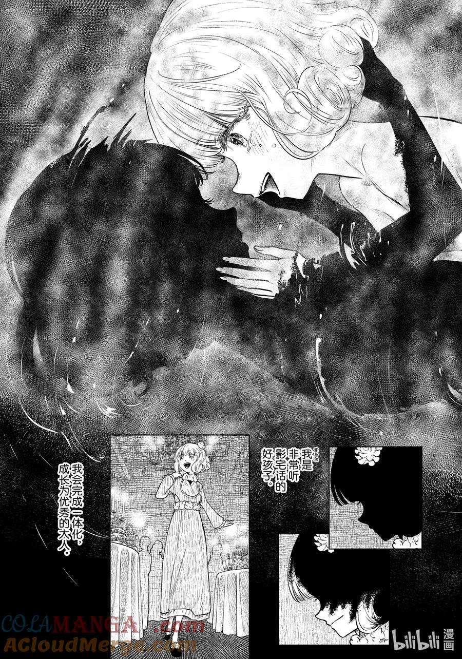《影宅》第192话 第192话 第7页