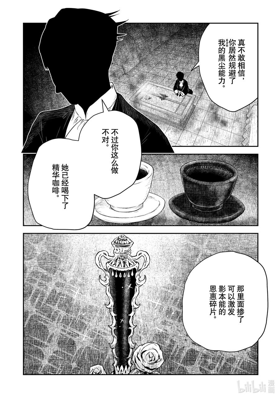 《影宅》第192话 第192话 第2页