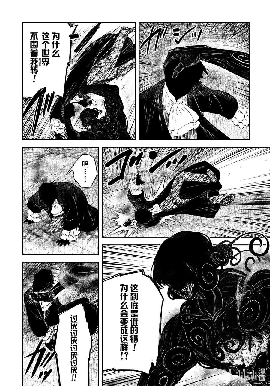 《影宅》第192话 第192话 第14页
