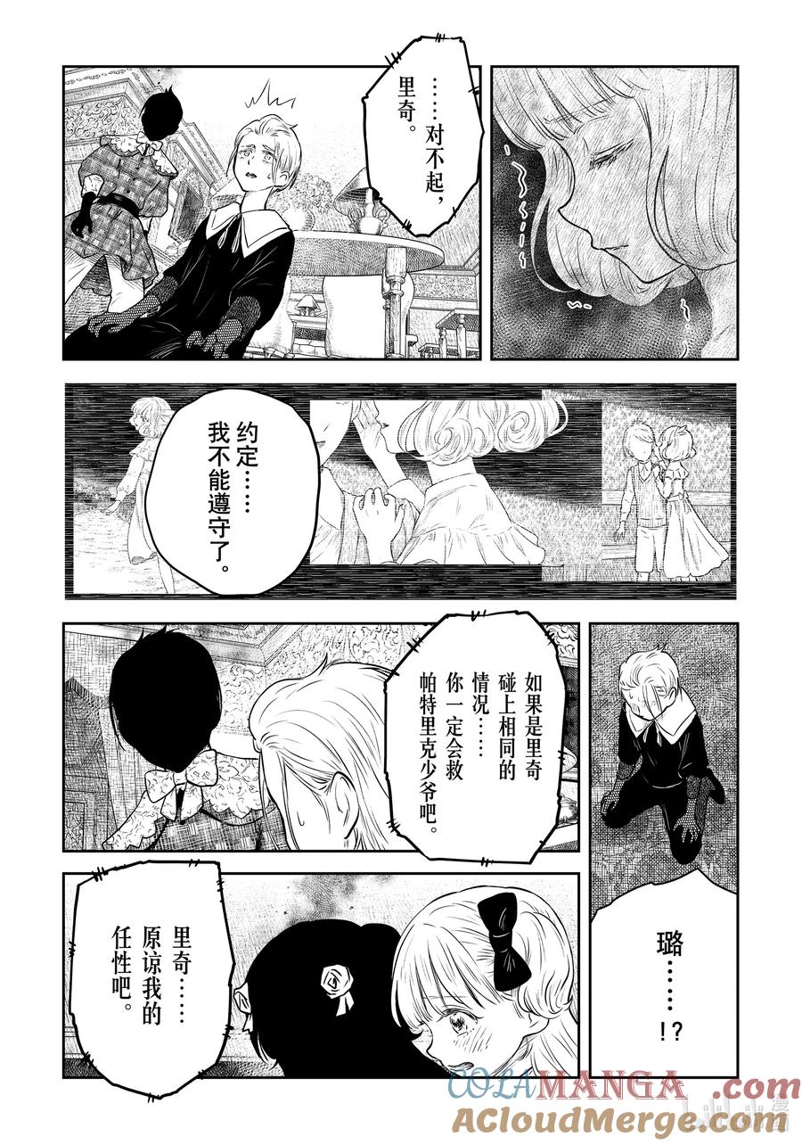 《影宅》第192话 第192话 第5页