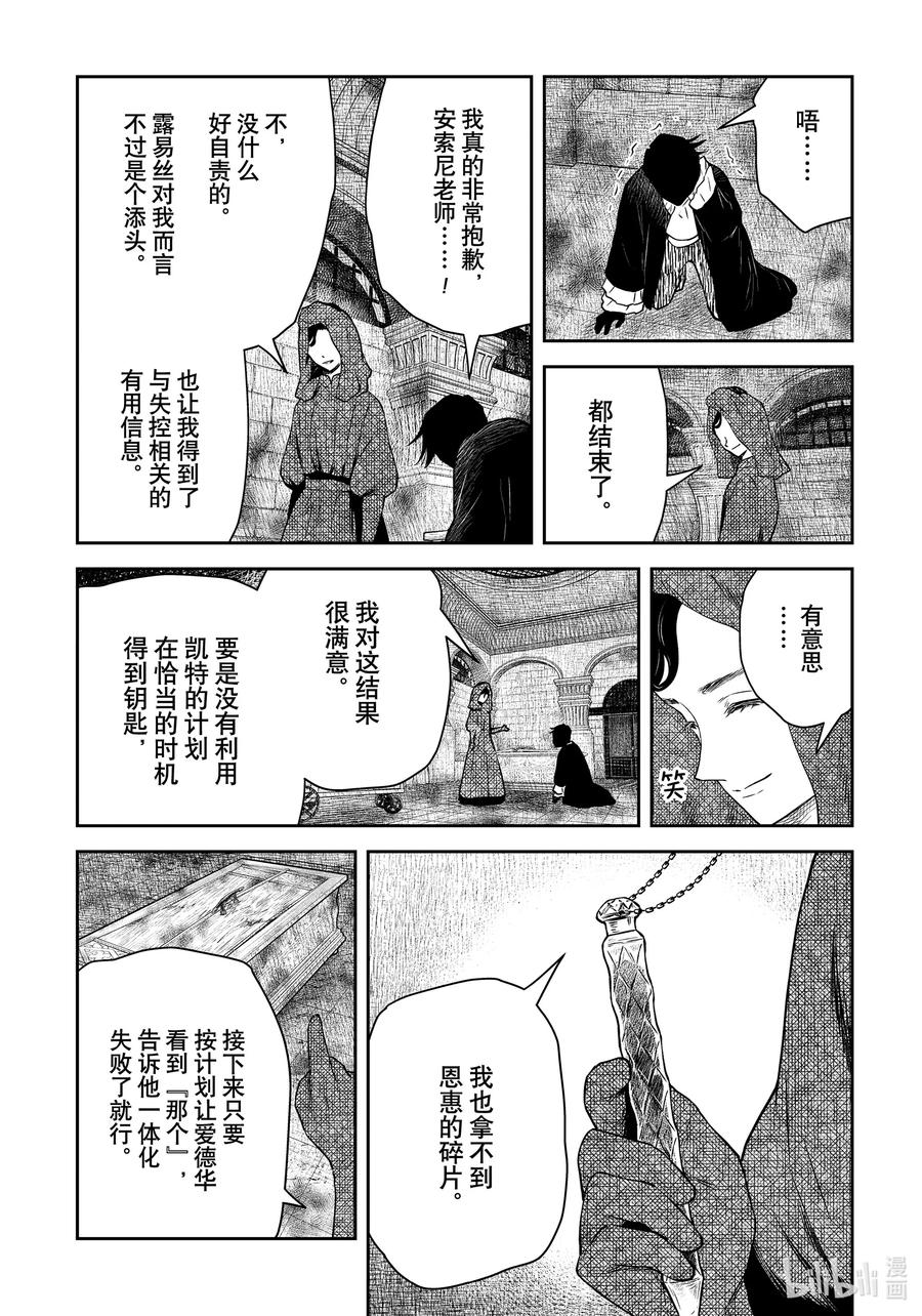 《影宅》第193话 第193话 第6页