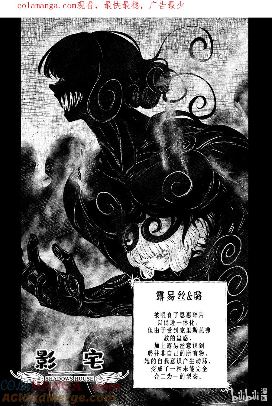 《影宅》第193话 第193话 第1页