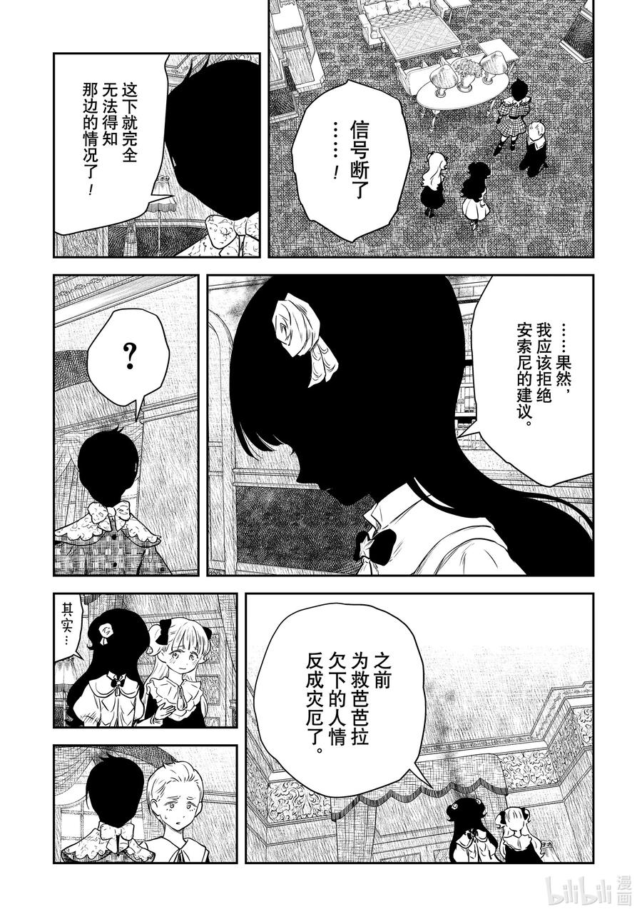 《影宅》第193话 第193话 第2页
