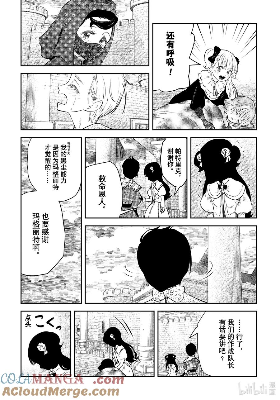 《影宅》第193话 第193话 第15页