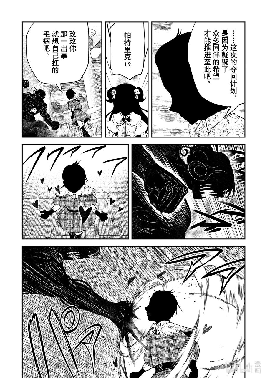 《影宅》第193话 第193话 第12页