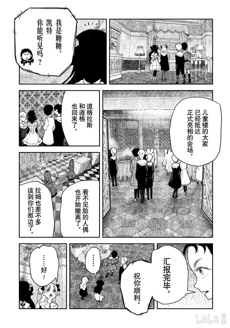 《影宅》第193话 第193话 第8页