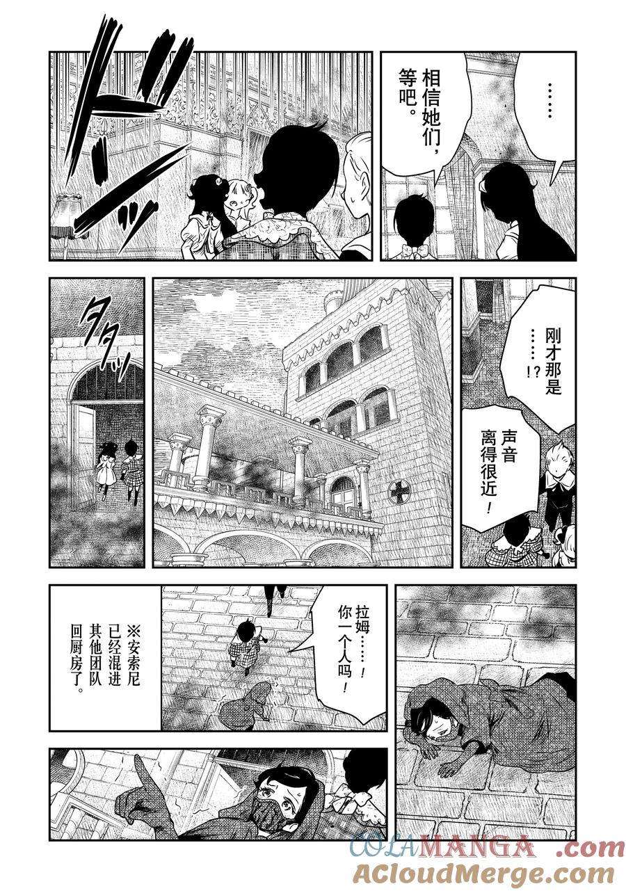 《影宅》第193话 第193话 第9页