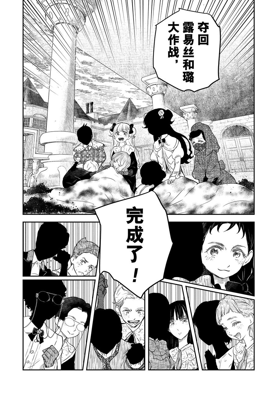 《影宅》第193话 第193话 第16页