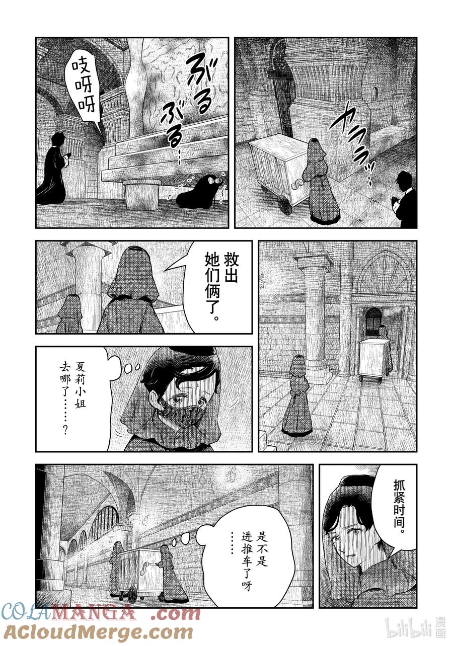 《影宅》第193话 第193话 第7页
