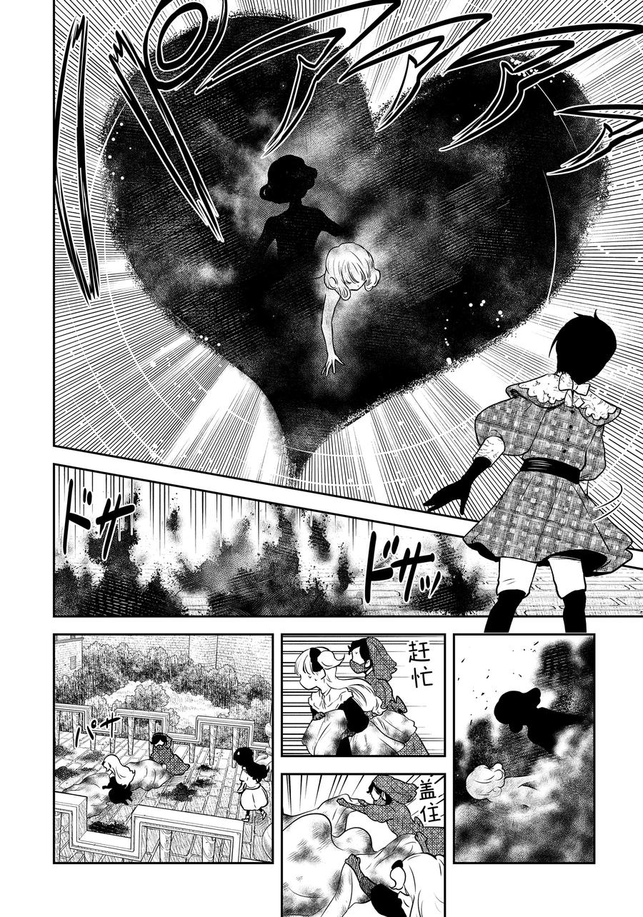 《影宅》第193话 第193话 第14页