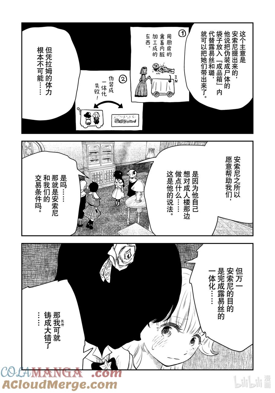 《影宅》第193话 第193话 第3页