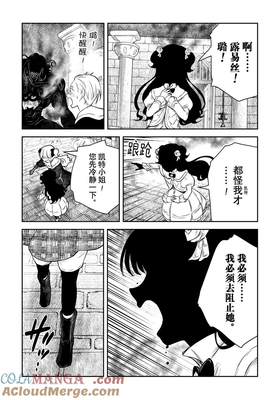 《影宅》第193话 第193话 第11页