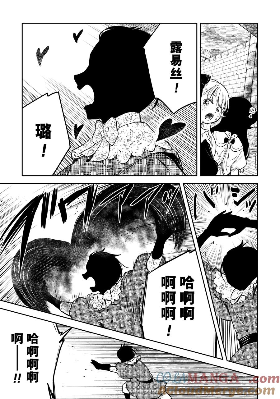 《影宅》第193话 第193话 第13页