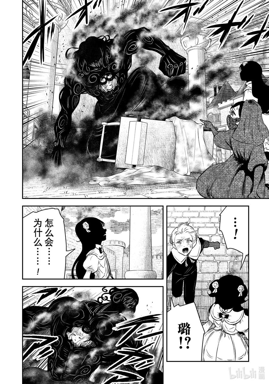 《影宅》第193话 第193话 第10页
