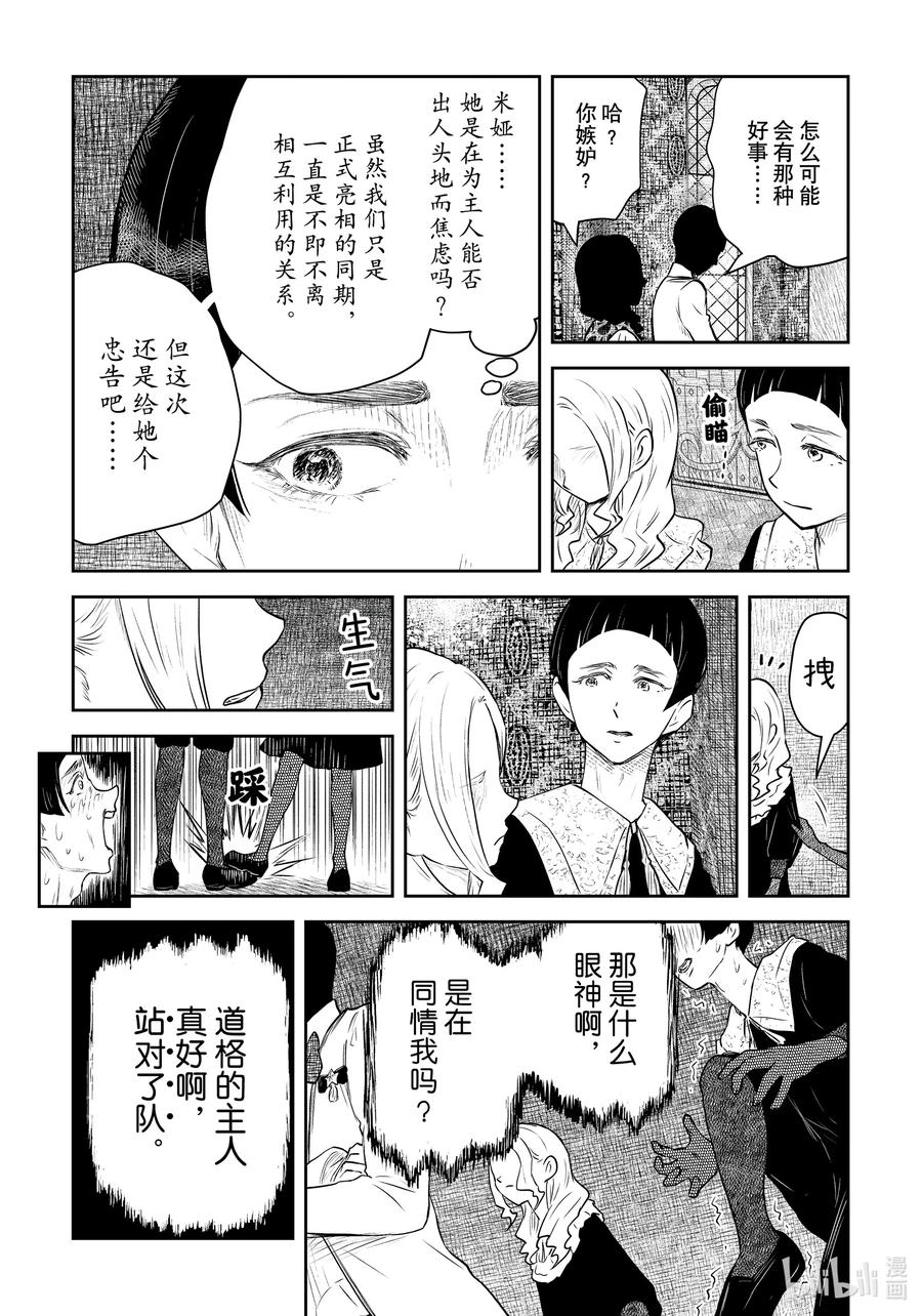 《影宅》第194话 第194话 第6页