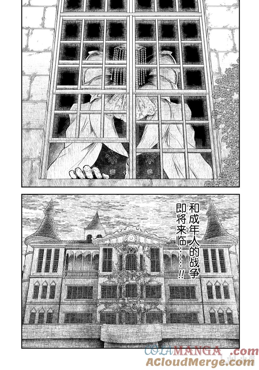 《影宅》第194话 第194话 第11页