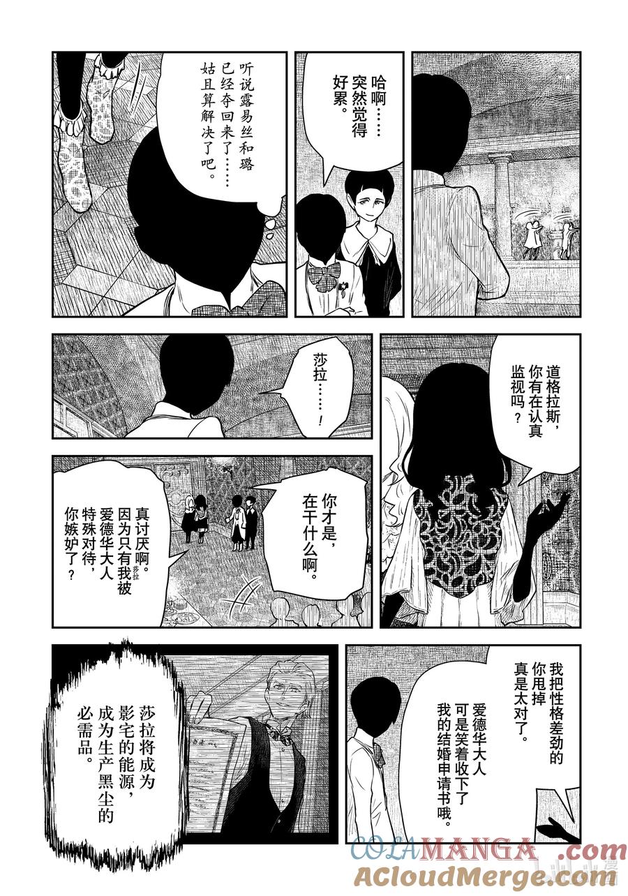 《影宅》第194话 第194话 第5页