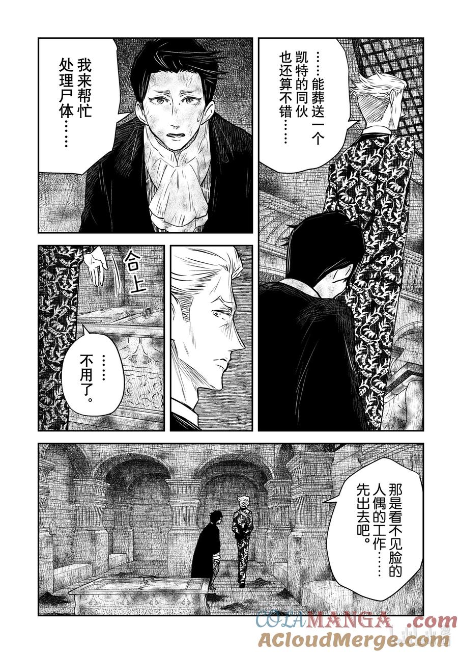 《影宅》第194话 第194话 第9页