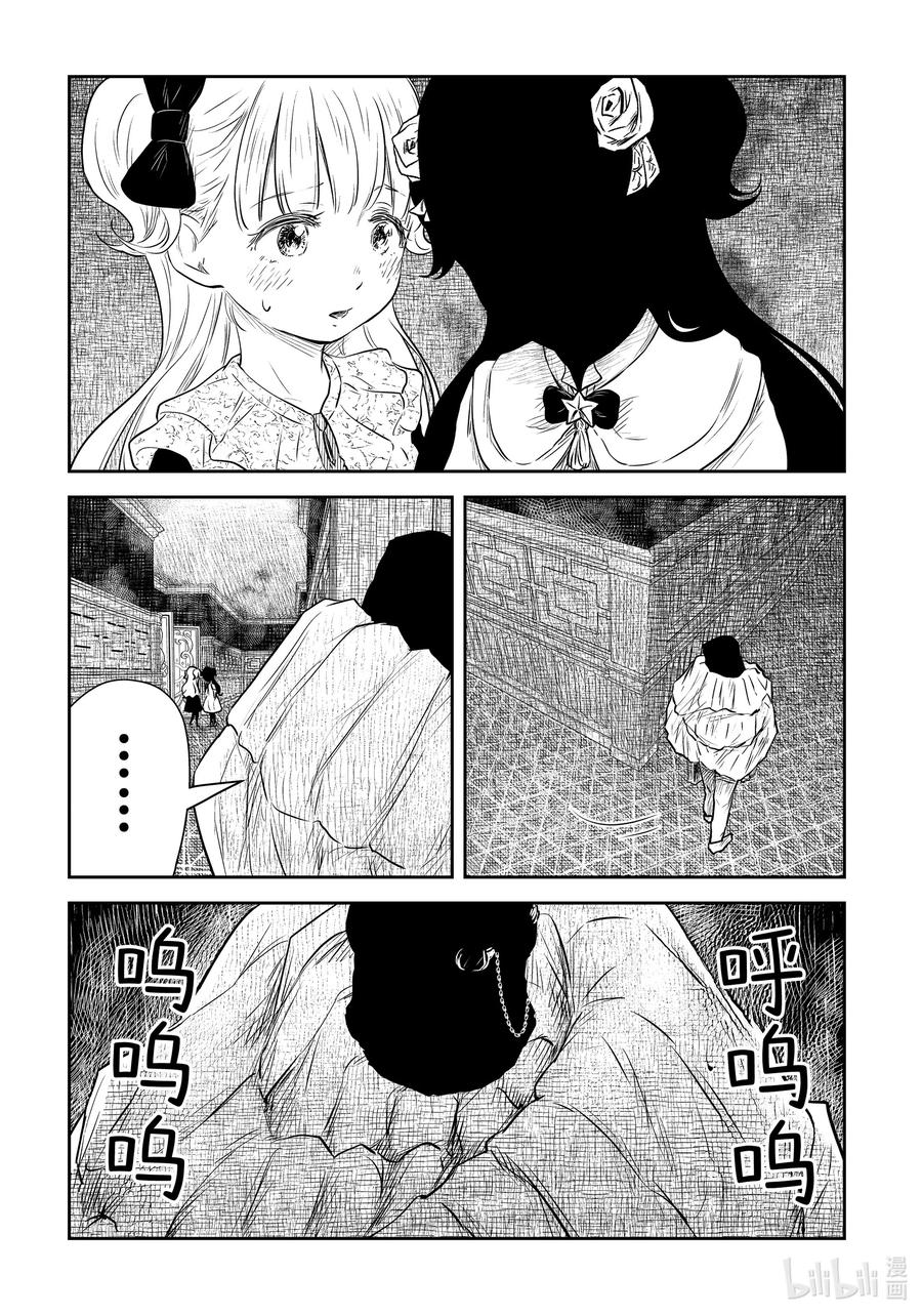 《影宅》第194话 第194话 第16页