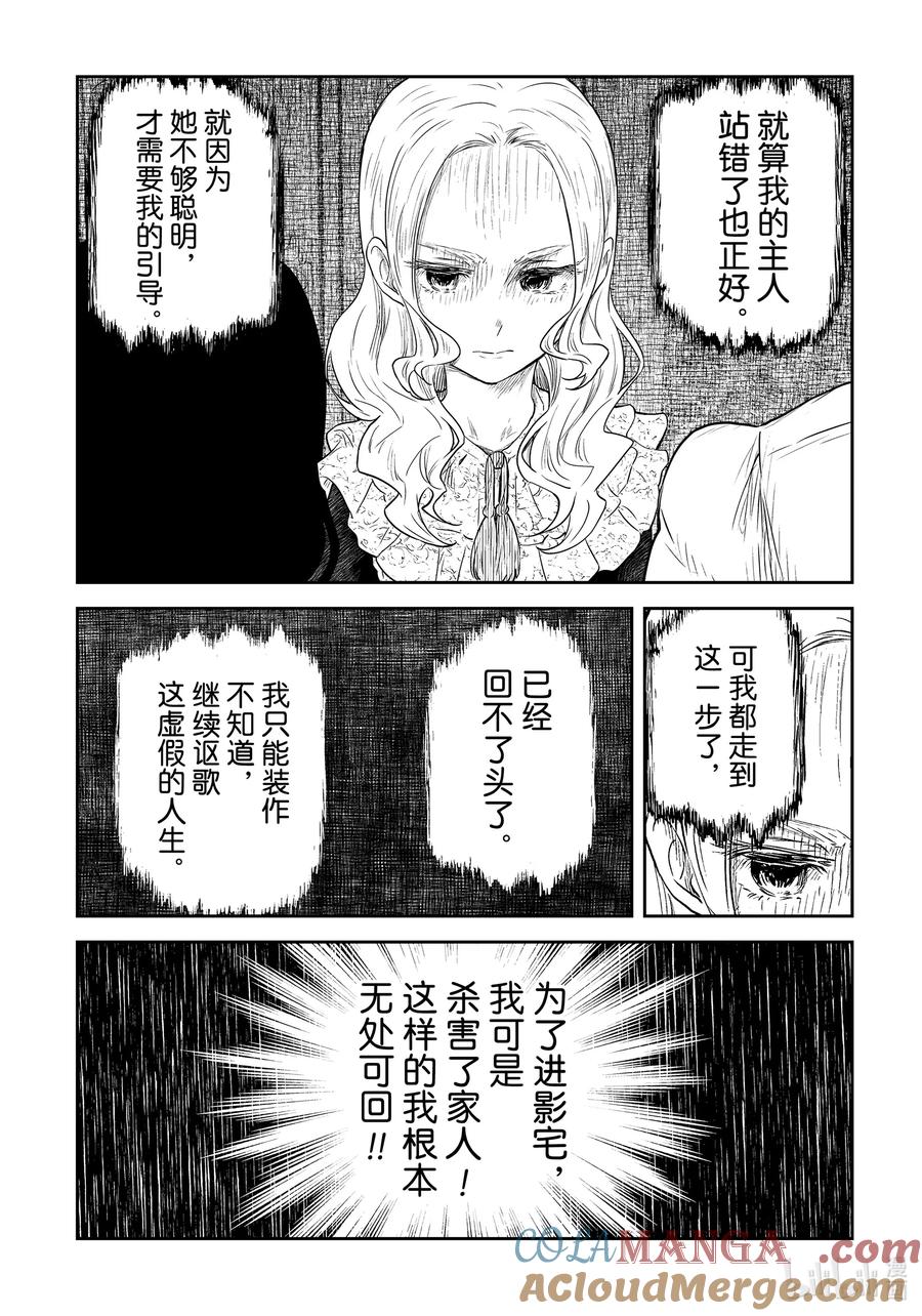 《影宅》第194话 第194话 第7页