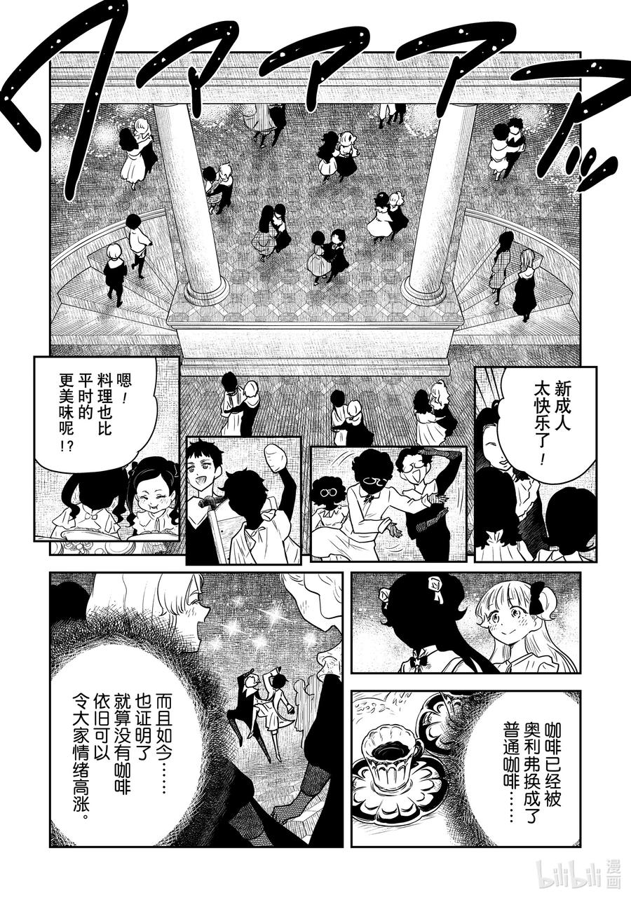 《影宅》第194话 第194话 第4页