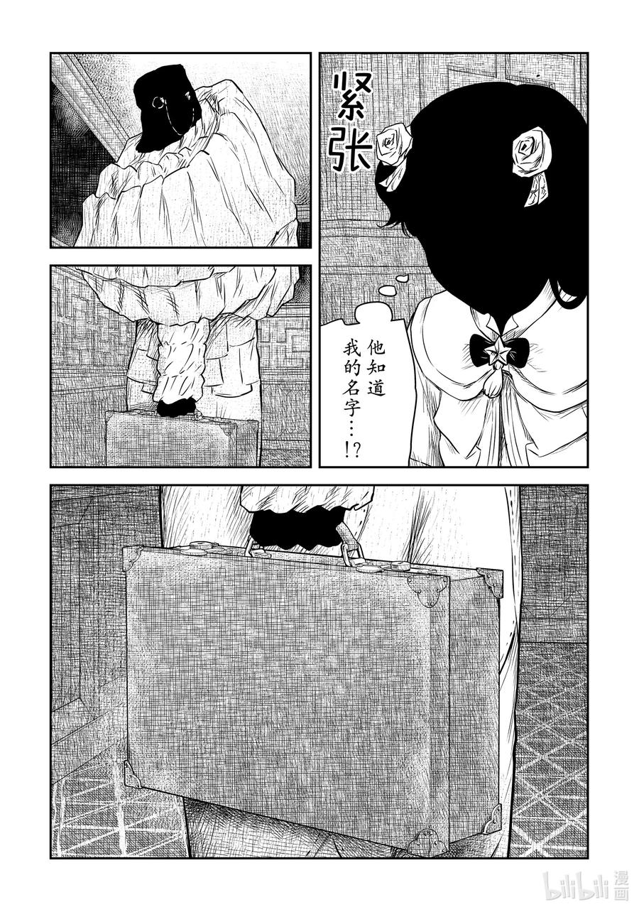 《影宅》第194话 第194话 第14页