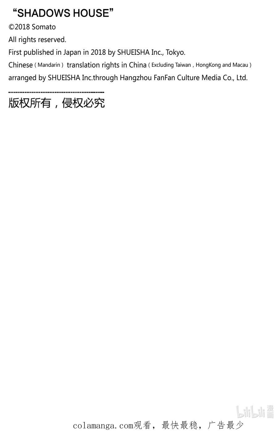 《影宅》第194话 第194话 第18页