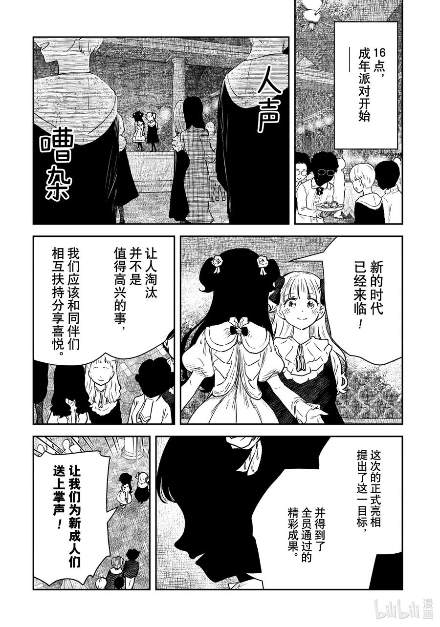 《影宅》第194话 第194话 第2页