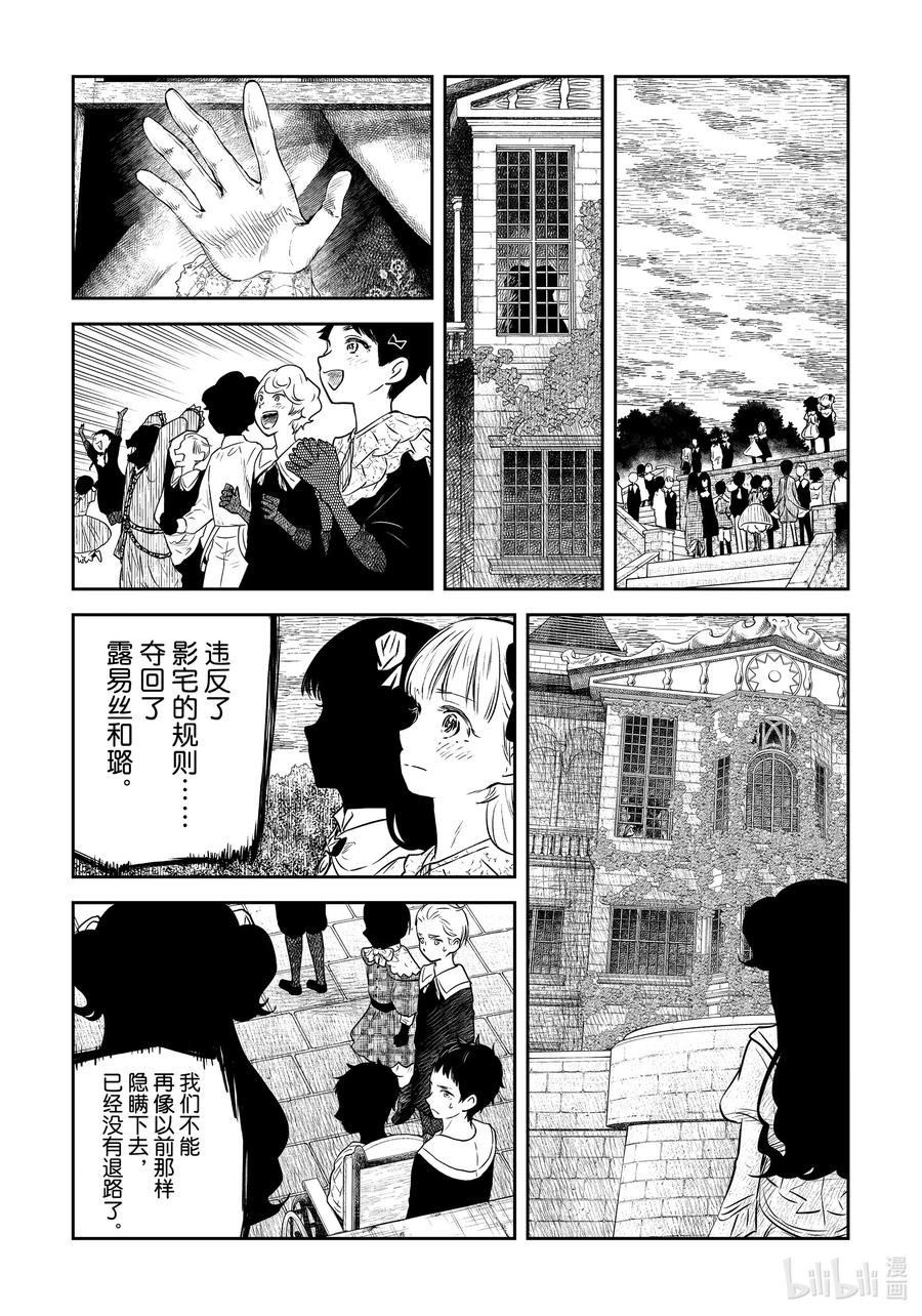 《影宅》第194话 第194话 第10页