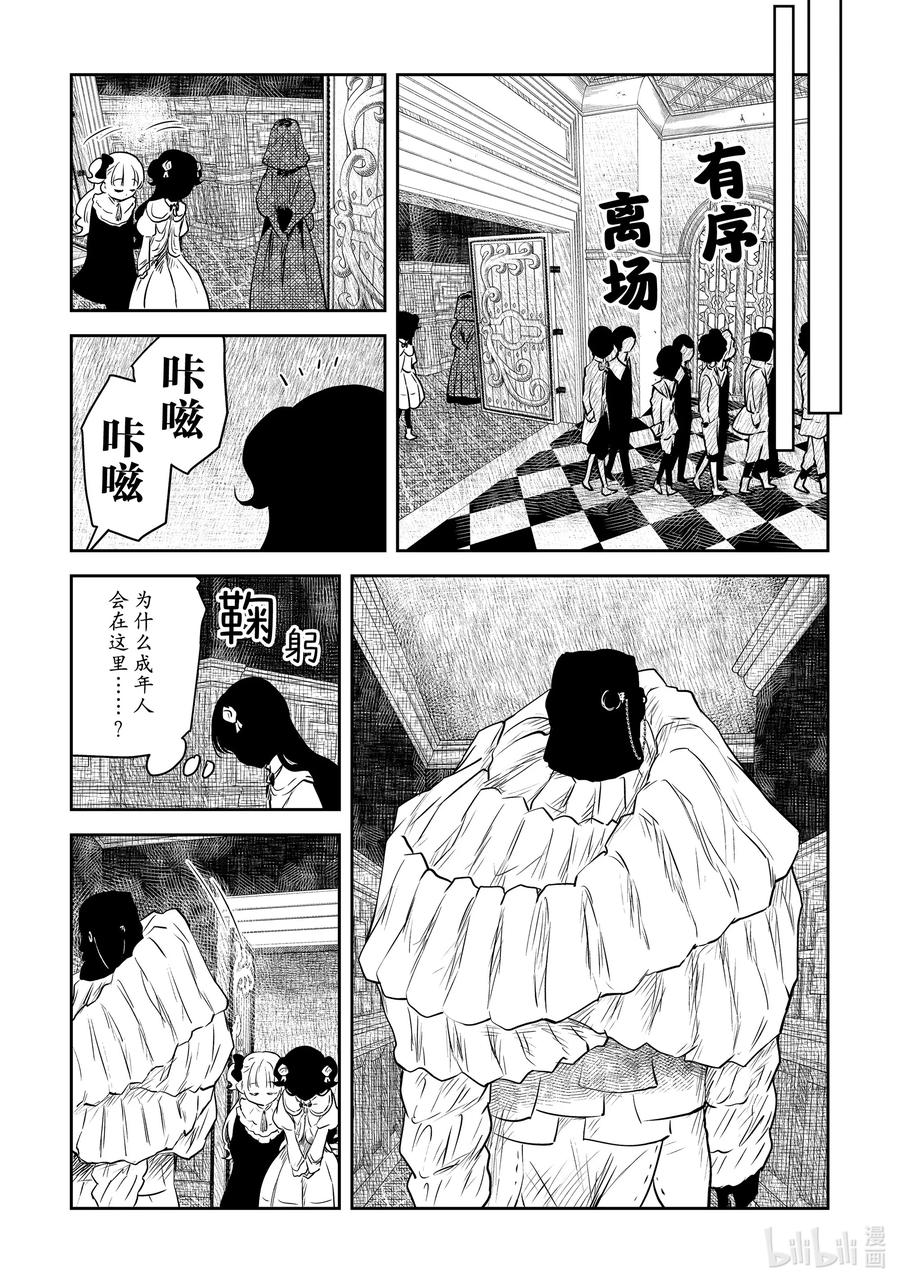 《影宅》第194话 第194话 第12页