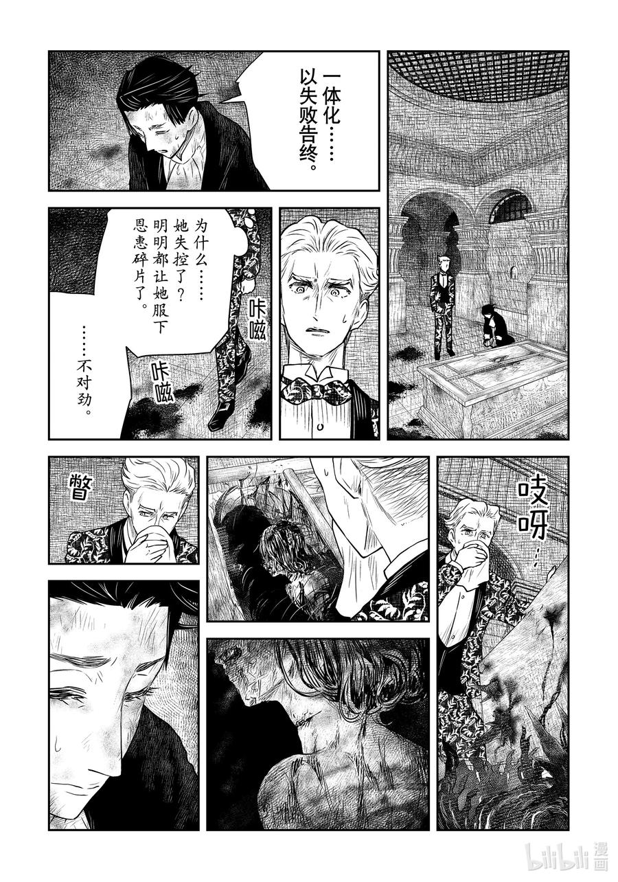 《影宅》第194话 第194话 第8页