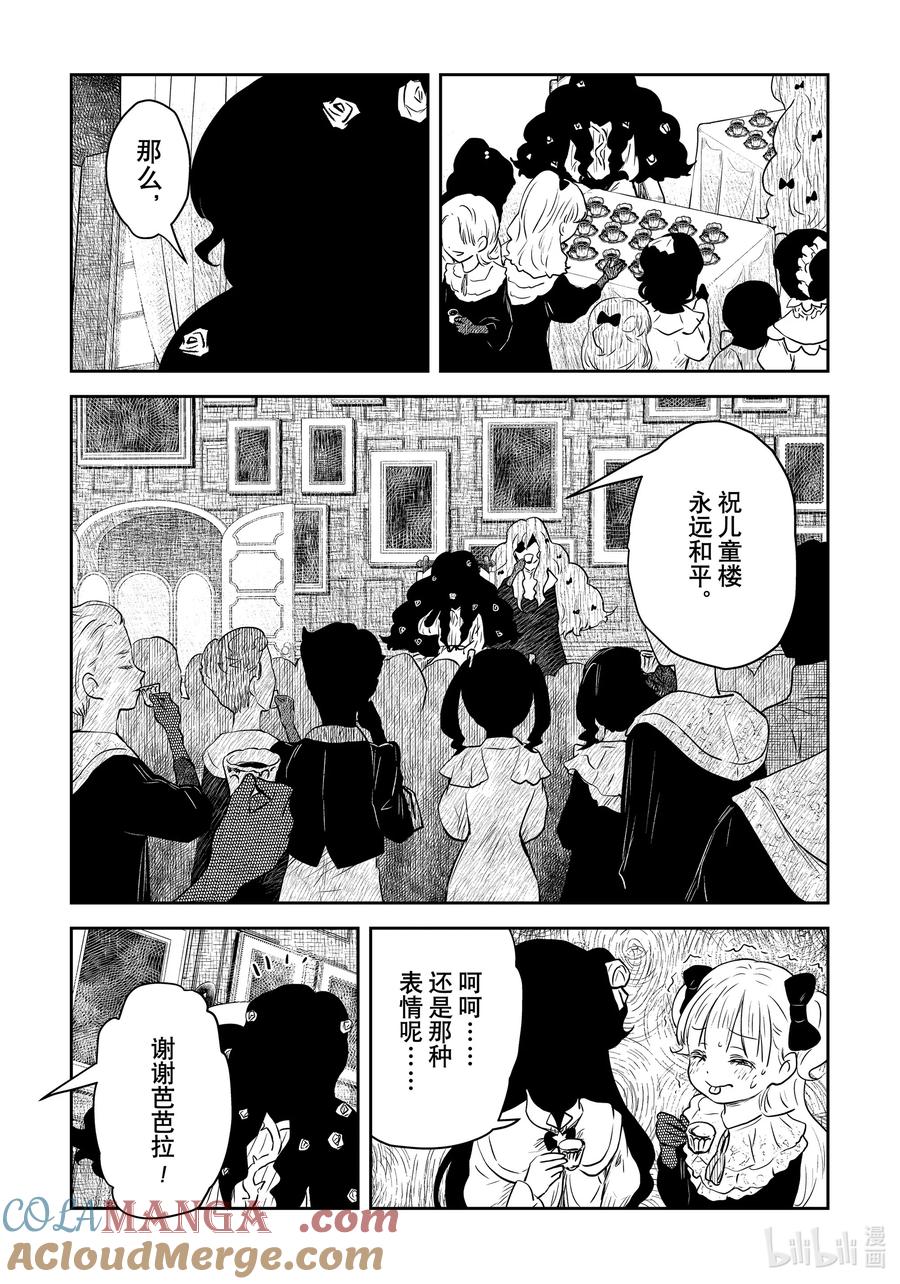 《影宅》第195话 第195话 第13页