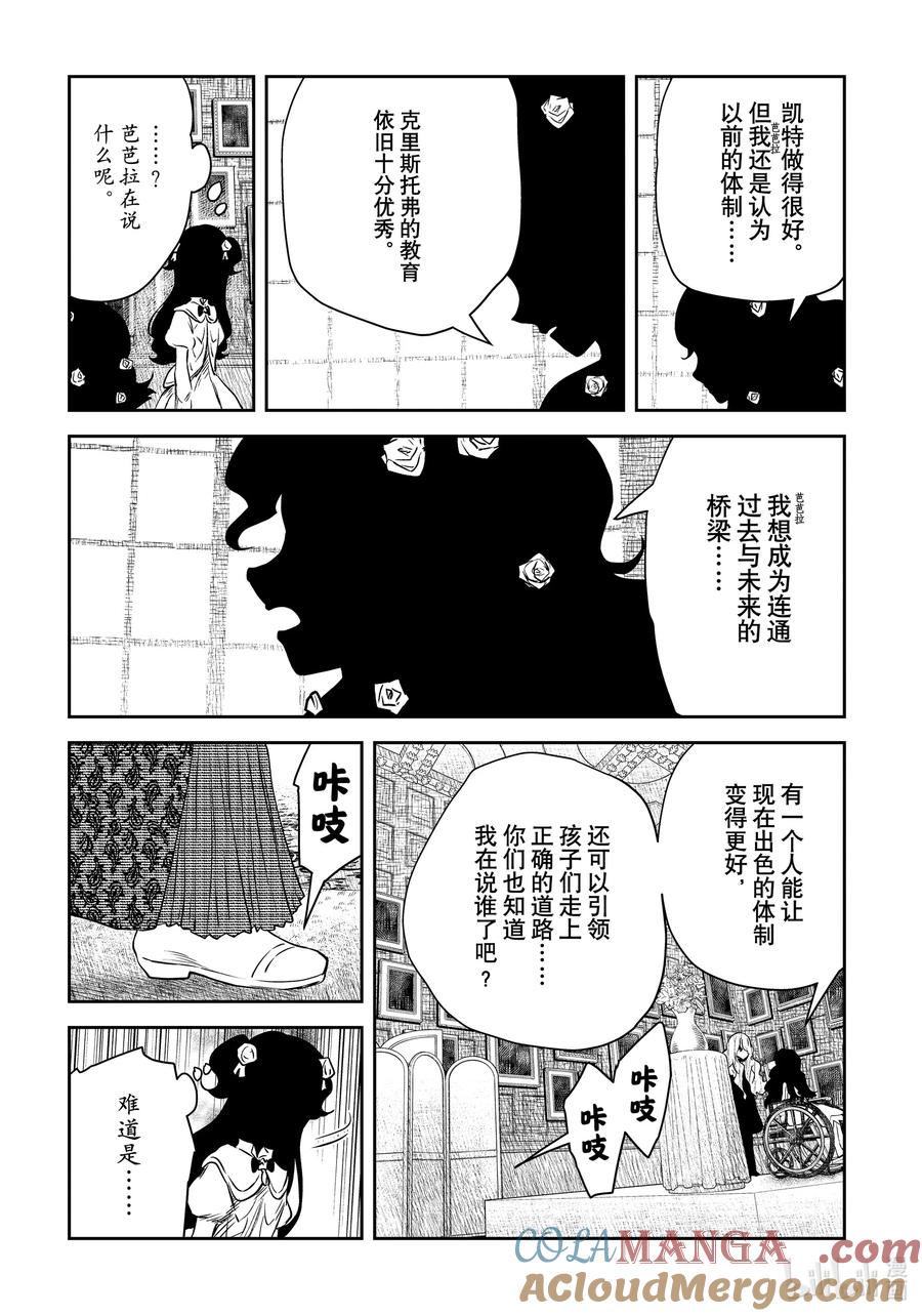 《影宅》第195话 第195话 第15页