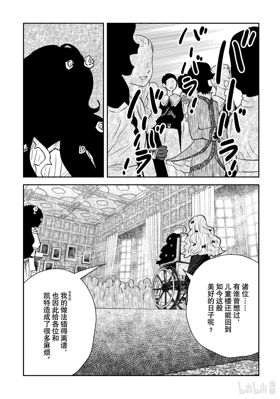 《影宅》第195话 第195话 第14页