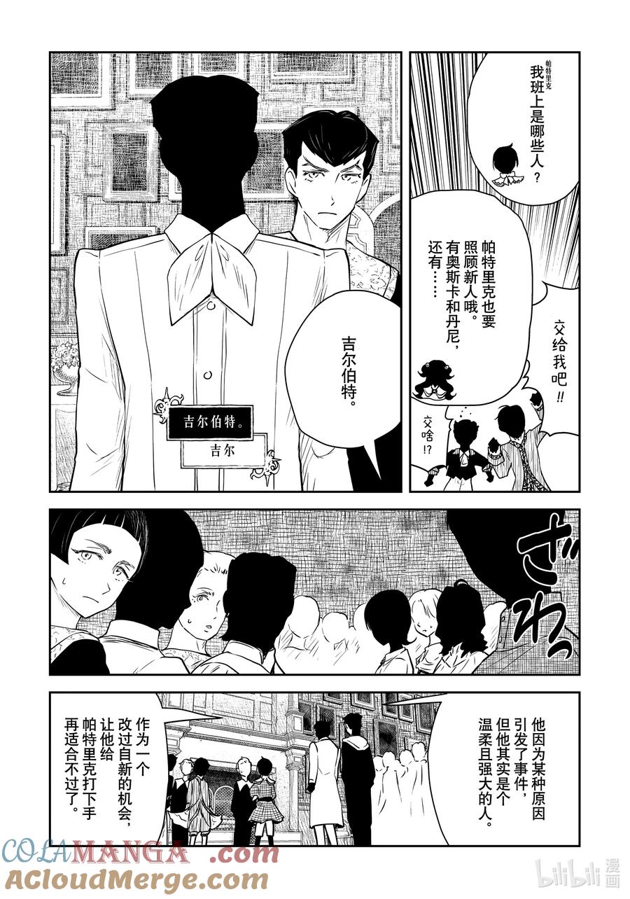 《影宅》第195话 第195话 第7页