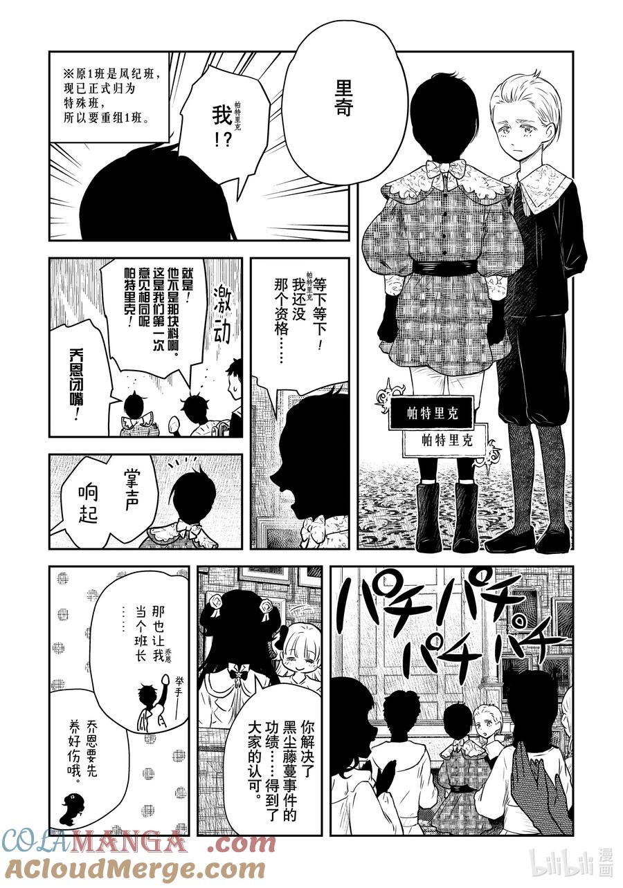 《影宅》第195话 第195话 第5页