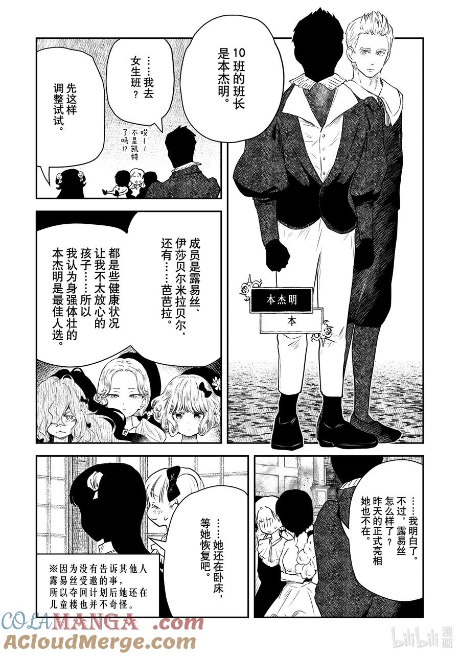 《影宅》第195话 第195话 第9页