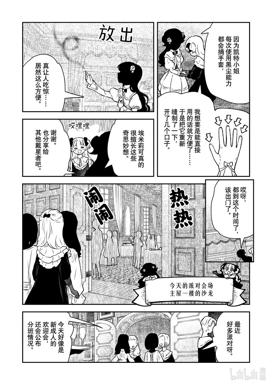 《影宅》第195话 第195话 第2页