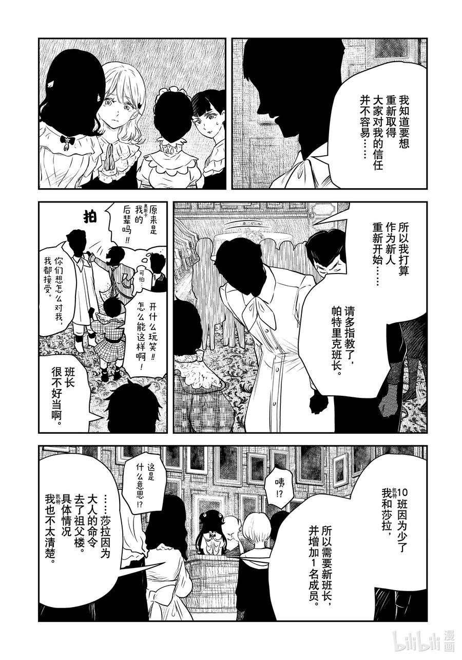 《影宅》第195话 第195话 第8页