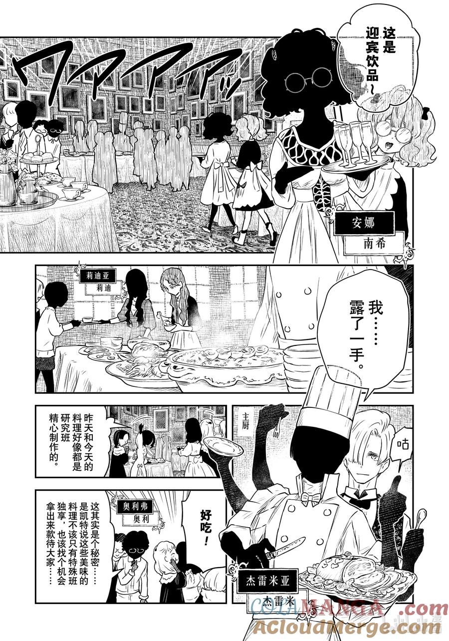 《影宅》第195话 第195话 第3页
