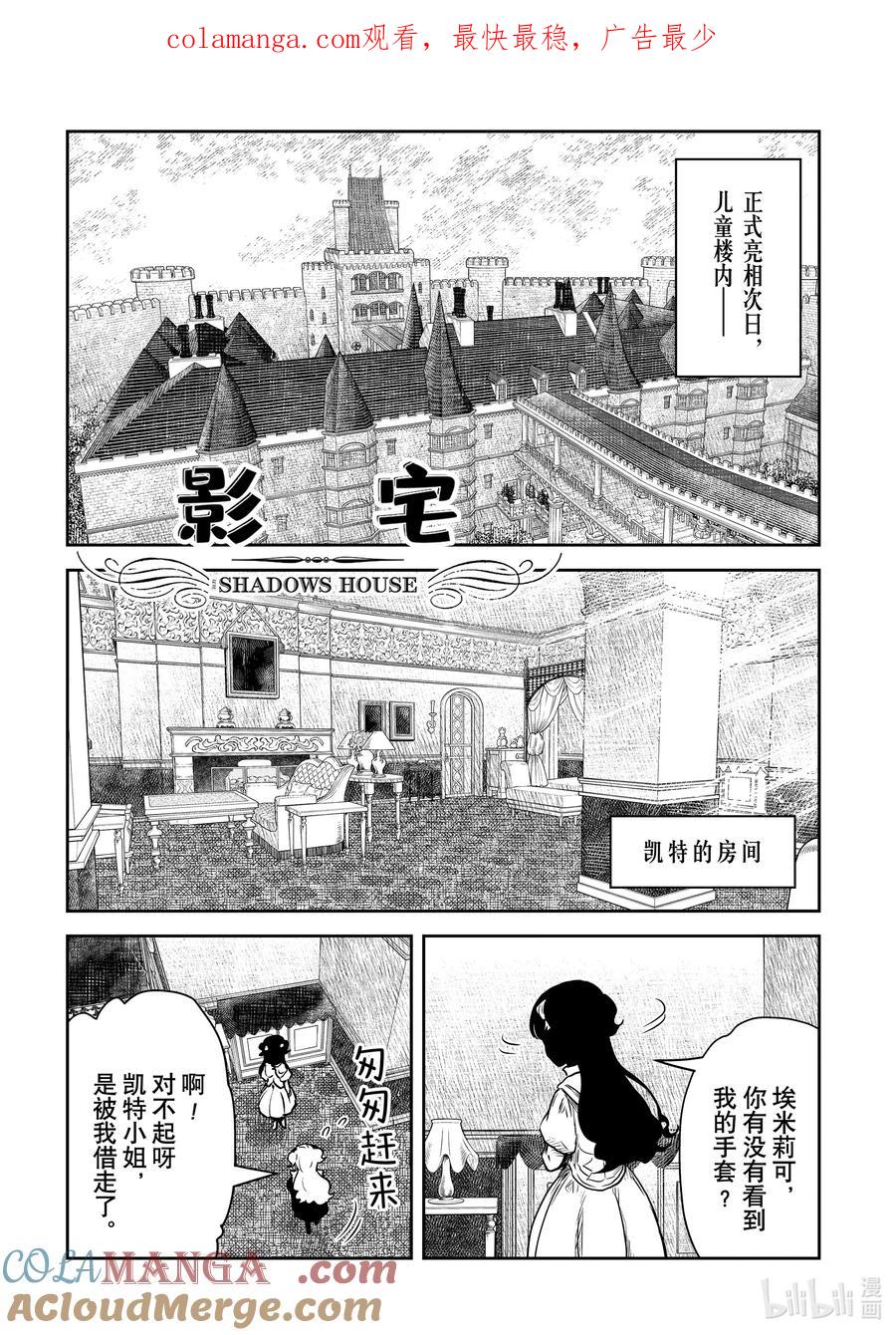 《影宅》第195话 第195话 第1页