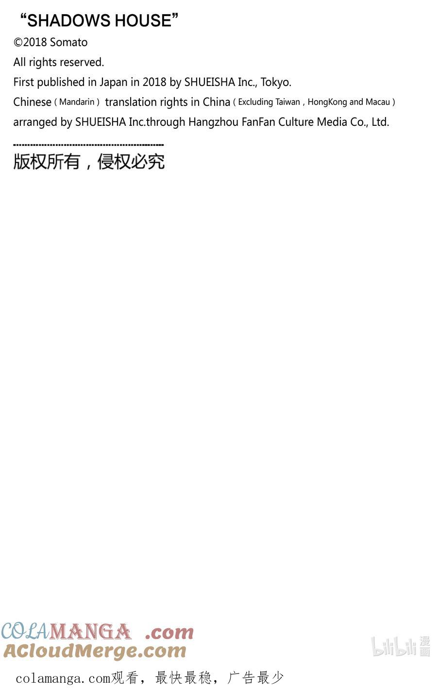《影宅》第195话 第195话 第17页