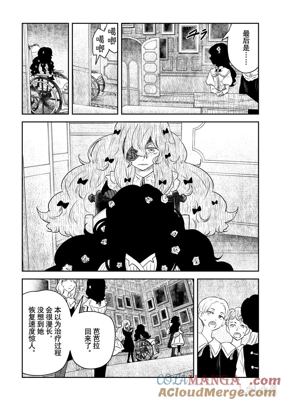《影宅》第195话 第195话 第11页